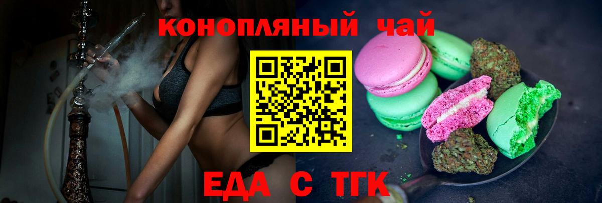 Печенье с ТГК марихуана  Вход с VPN  Шали 