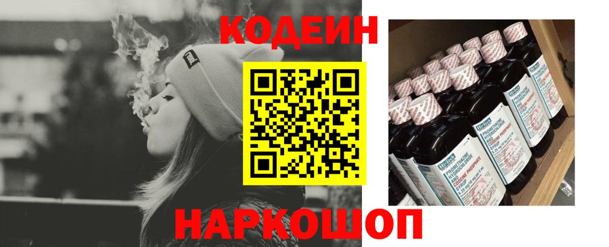 Кодеиновый сироп Lean Purple Drank  Вход с VPN  Кодеин напиток Lean (лин)  Шали 