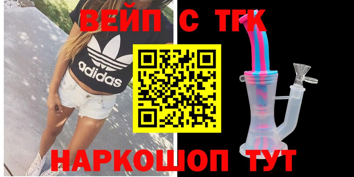 ТГК гашишное масло  Дистиллят ТГК вейп  Вход с VPN  Шали 